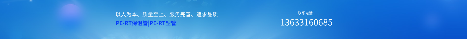 PE-RT型管廠家電話